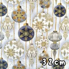 USAコットン　オーナメント　ゴールドラメ　クリスマス　32cm　輸入生地