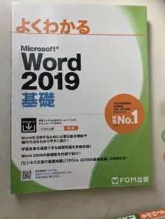 Microsoft Word 2019 基礎