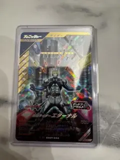 ガンバレジェンズ　エターナル