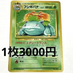 No.36856ポケカ ポケモンカード フシギバナ マークあり 1枚