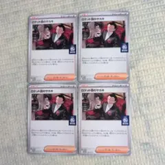 ポケモンカードゲーム×BOSS ロケット団のサカキ プロモカード 4枚セット