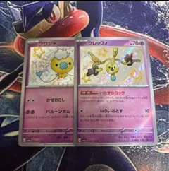 ポケモンカード　フワンテ　クレッフィ s