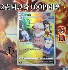 モココ CHR S8b 【5点目以降100円引き✨️】