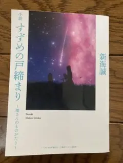 すずめの戸締まり 特典
