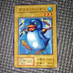遊戯王　ボルトペンギン　b20