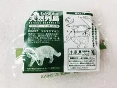 未使用　わがままな天然列島　大地の動物　ツシマヤマネコ　海洋堂