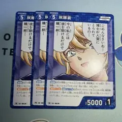 灰原哀　プロモ　ファンミーティング　チャレンジ戦