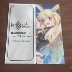 FGO 最終再臨展 編成画面風カード　水着ワルキューレ　スルーズ
