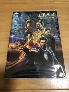 2025年最新】三國志14 公式コンプリートガイドの人気アイテム