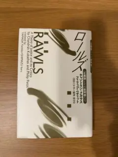 RAWLS ロールズ 正義論とその批判者たち