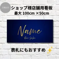 28⭐︎ショップ看板製作｜表札｜屋外用 名入れサロンオリジナル会社看板作成店舗玄関
