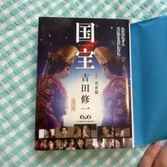 国宝 上 青春篇