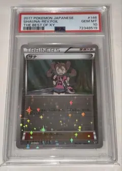 2025年最新】サナxy psa10の人気アイテム - メルカリ