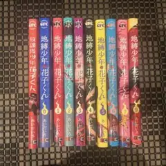 地縛少年花子くん漫画
