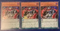 遊戯王　ゼロゴッドレイジ　3枚セット