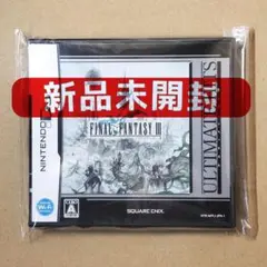 【新品未開封】DS ファイナルファンタジー３ アルティメットヒッツ FF3