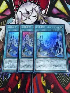 遊戯王　糾罪都市エニアポリス　エニアクラフト　スーパー3枚