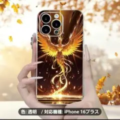 新品　iPhone16plus専用保護ケース 金運ゴールドフェニックス