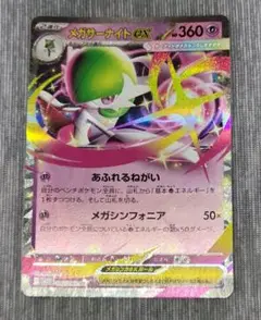 ポケモンカード メガサーナイト RR