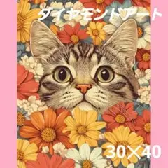 再入荷【A1603】ダイヤモンドアート　30×40cmラウンド
