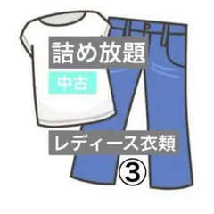 2024年最新】#13999円ページ詰め放題対象の人気アイテム - メルカリ