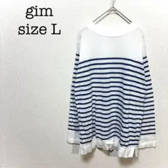 gim ジム　厚手長袖カットソー　白　青　ボーダー　L　クルーネック　シンプル