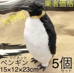 ファーアニマル シュライヒ風 動物 水族館 マグネット ペンギン 5個