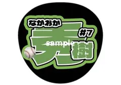 長岡秀樹 うちわ文字 ヤクルト