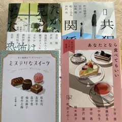アンソロジー　４冊セット