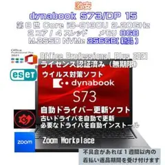 dynabook S73/DN i3-8130U 8GB 256GB新品 15