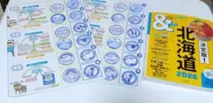&北海道 2026　おまけ付き
