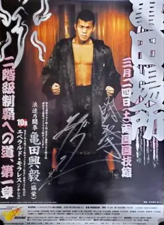 【非売品】3150FIGHT!! タイトルマッチポスター＆亀田興毅サイン色紙！ 非売品】3150FIGHT!! タイトルマッチポスター＆亀田興毅サイン色紙！