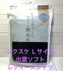 ⚫︎新品⚫︎FUKUSUKE出雲ソフト三分袖シャツLサイズIZUMOSOFT