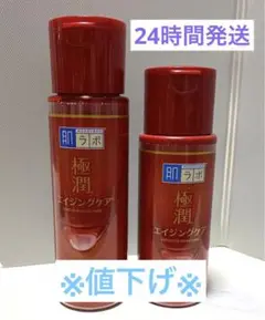 【即日発送】肌ラボ 極潤 エイジングケア ハリ化粧水 ハリ乳液 セット