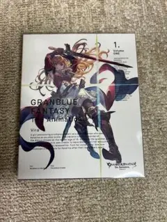 GRANBLUE FANTASY Season2 vol.1 完全生産限定版