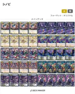 シノビ　デッキ