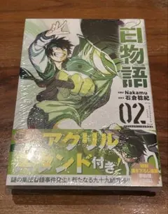 ワイテルズ モノパス 白物語 2巻 特装版 緑間圭 アクスタ