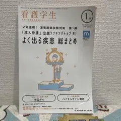 看護学生2023年1月号 - メルカリ