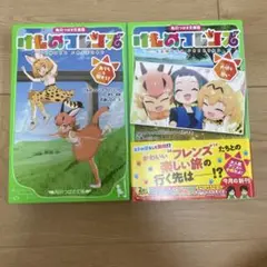 けものフレンズ 2冊セット