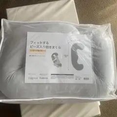 【ニトリ】フィットするビーズ入り抱き枕
