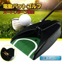 パター 練習 ゴルフ パター練習 パット パターマット 自動でボールが戻る 練