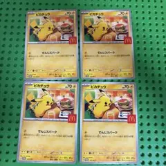 ポケモンカード マクドナルド ハッピーセット 4枚セット