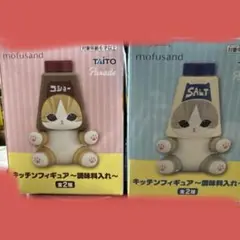 モフサンド　キッチンフィギュア2種　塩にゃん　胡椒にゃん