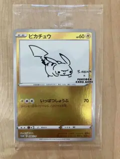 未開封、ピカチュウ：YU NAGABA①