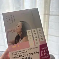 わたしを幸せにする41のルール