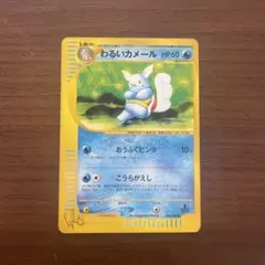 わるいカメール カードe PSA PSA8】わるいカメール◇第4弾拡張パック ロケット団 - メルカリ