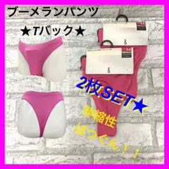 Tバックブリーフ ブーメランパンツ メンズ 2枚入り M ピンク