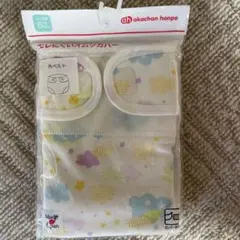 おむつカバー