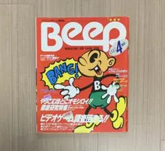 『Beep』1987年4月号★リンクの冒険、スーパーバブルボブル、ダライアス他