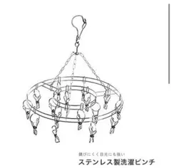 ステンレスピンチハンガー 丸形洗濯ハンガー 20ピンチ 錆びにくい シンプル